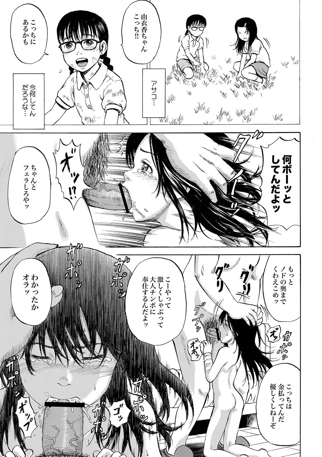 【カワディMAX】家出少女ユイカ第一話●い娼婦たち（コミックXOテツ24）