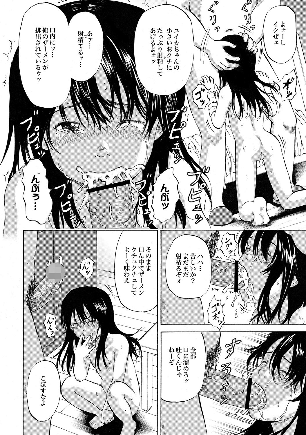 【カワディMAX】家出少女ユイカ第一話●い娼婦たち（コミックXOテツ24）