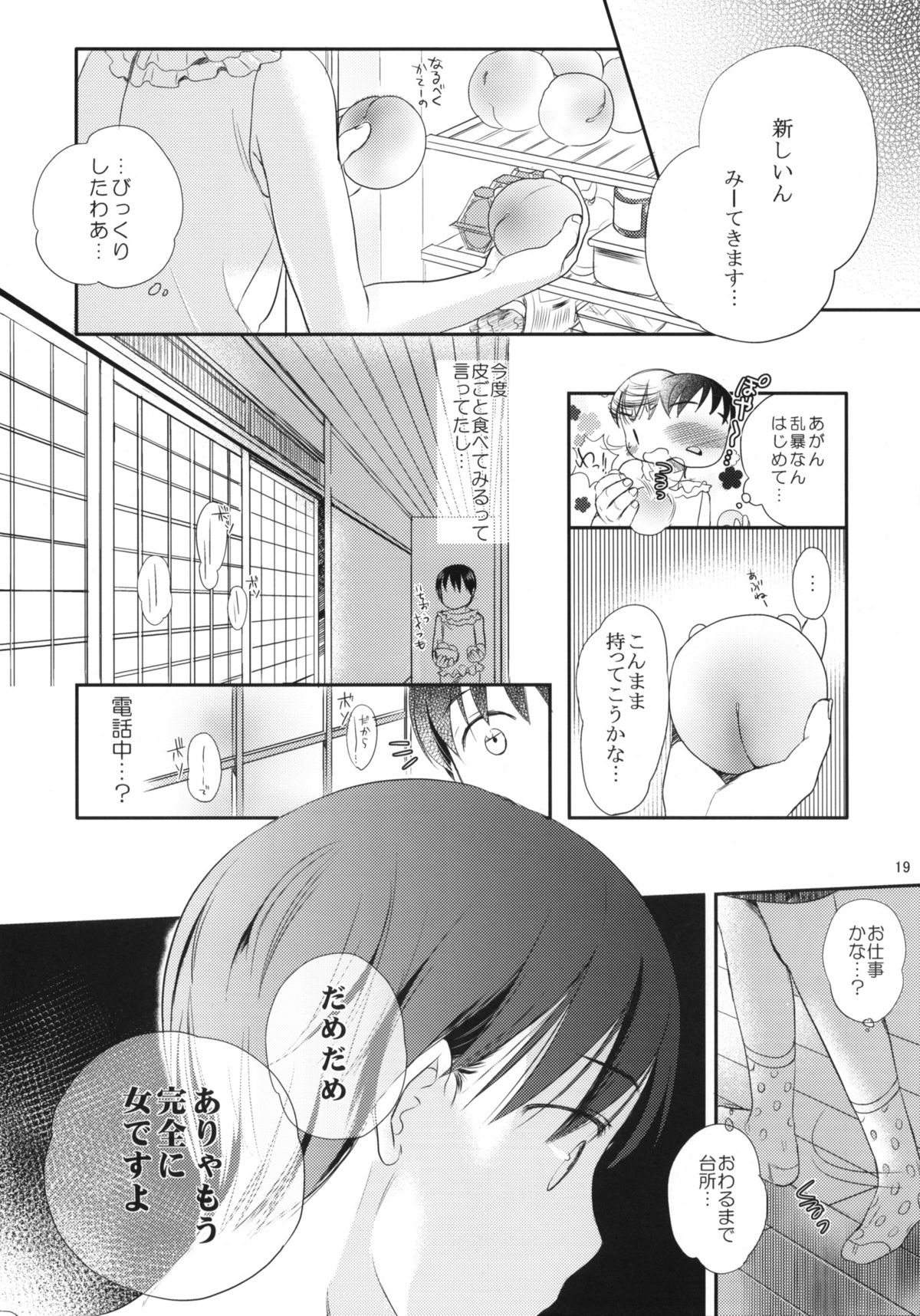 (C82) [よわみどり (佐伯)] 桃