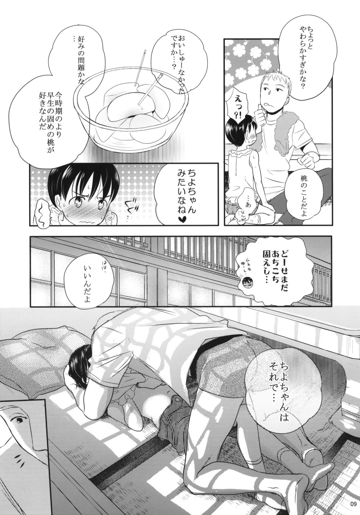 (C82) [よわみどり (佐伯)] 桃