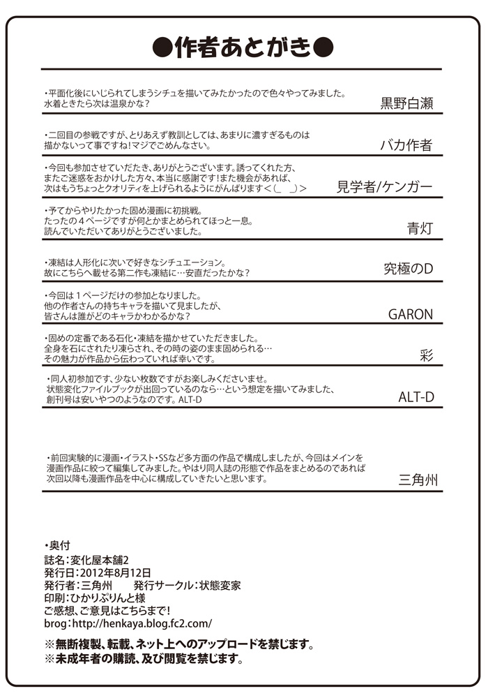 [状態変家] 変化屋本舗2