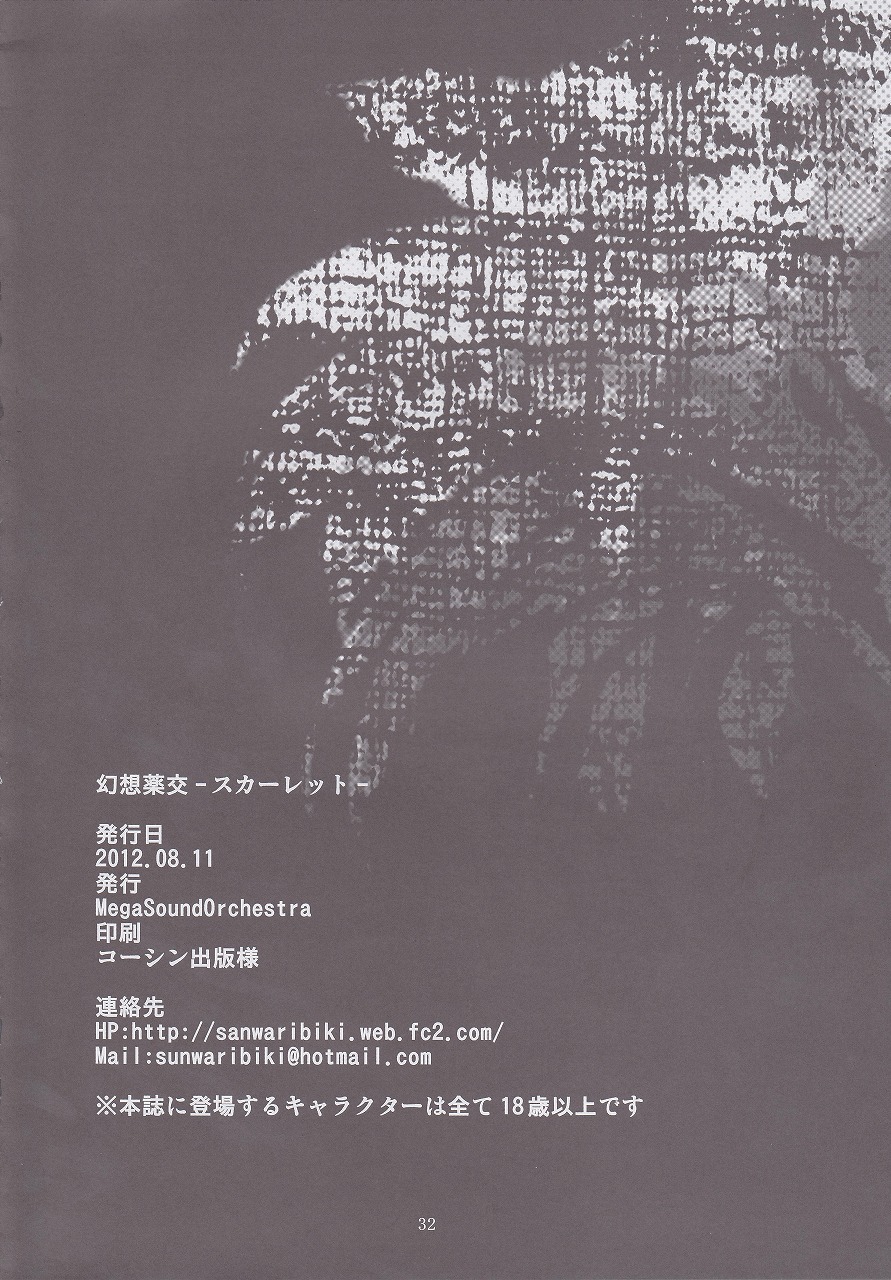 (C82) [MegaSoundOrchestra (三割引)] 幻想薬交 - Scarlet- (東方Project)