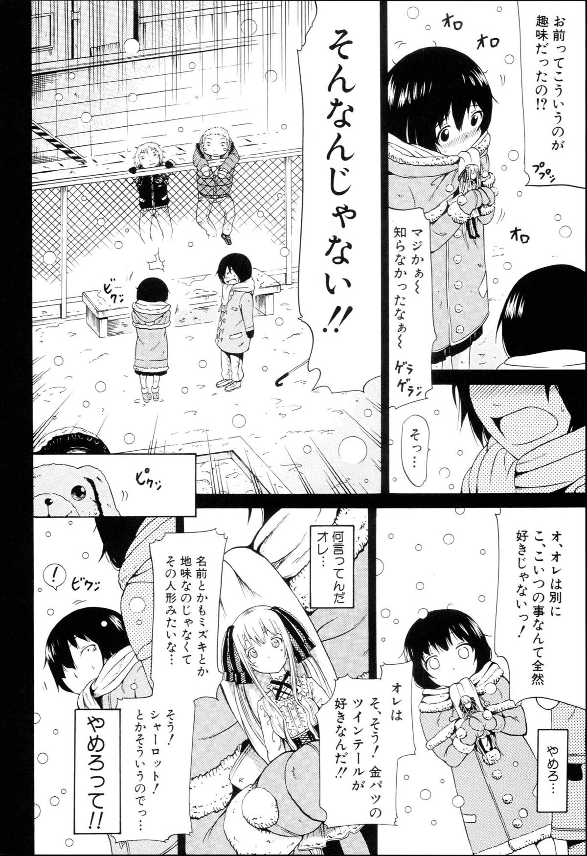 [赤月みゅうと] 奴隷兎とアンソニー