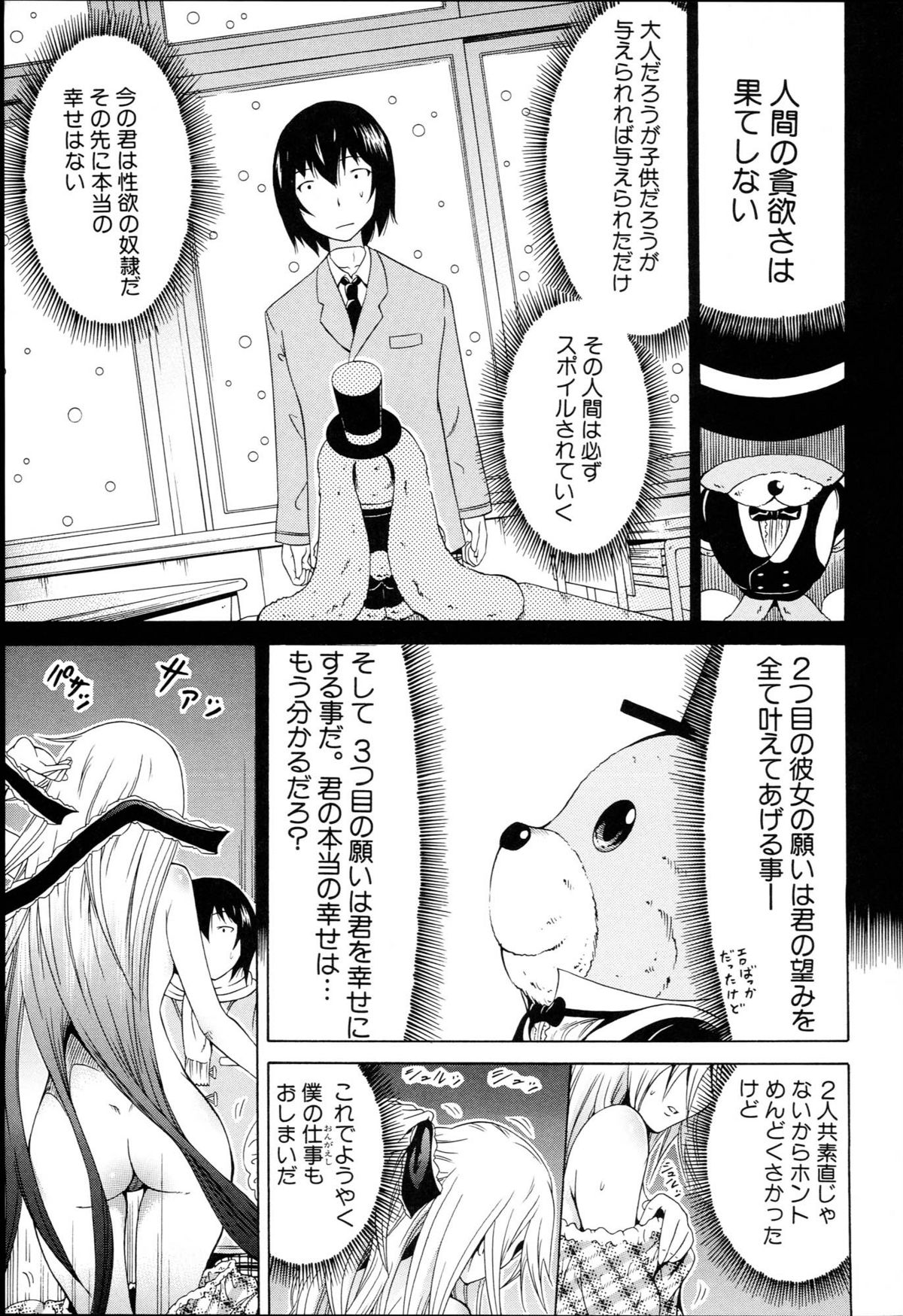 [赤月みゅうと] 奴隷兎とアンソニー