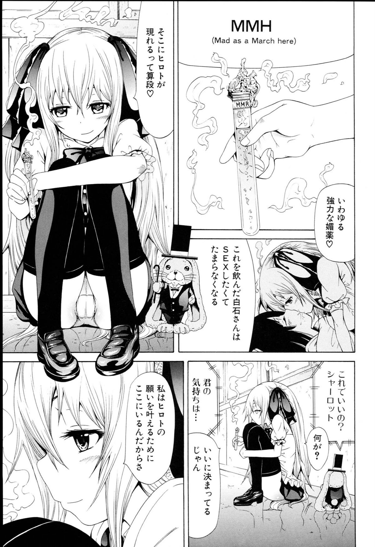 [赤月みゅうと] 奴隷兎とアンソニー