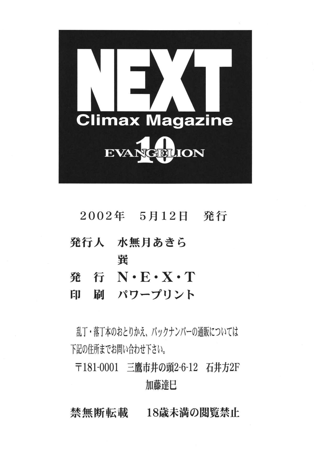 (CR31) [ALPS, おかちめんたいこ, 立派堂 (よろず)] NEXT Climax Magazine 10 (新世紀エヴァンゲリオン) [DL版]