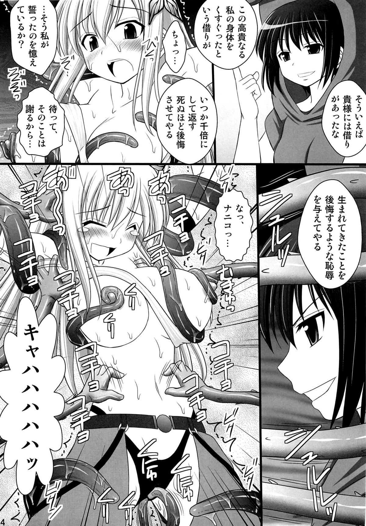 (C82) [浅野屋 (キッツ)] 精神崩壊するまでくすぐりまくって陵辱してみるテスト V (僕は友達が少ない)