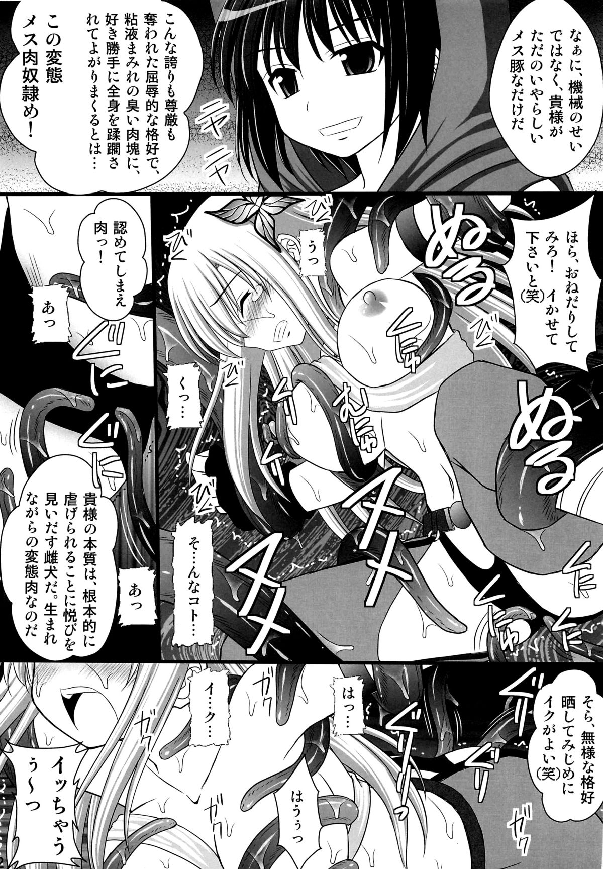 (C82) [浅野屋 (キッツ)] 精神崩壊するまでくすぐりまくって陵辱してみるテスト V (僕は友達が少ない)