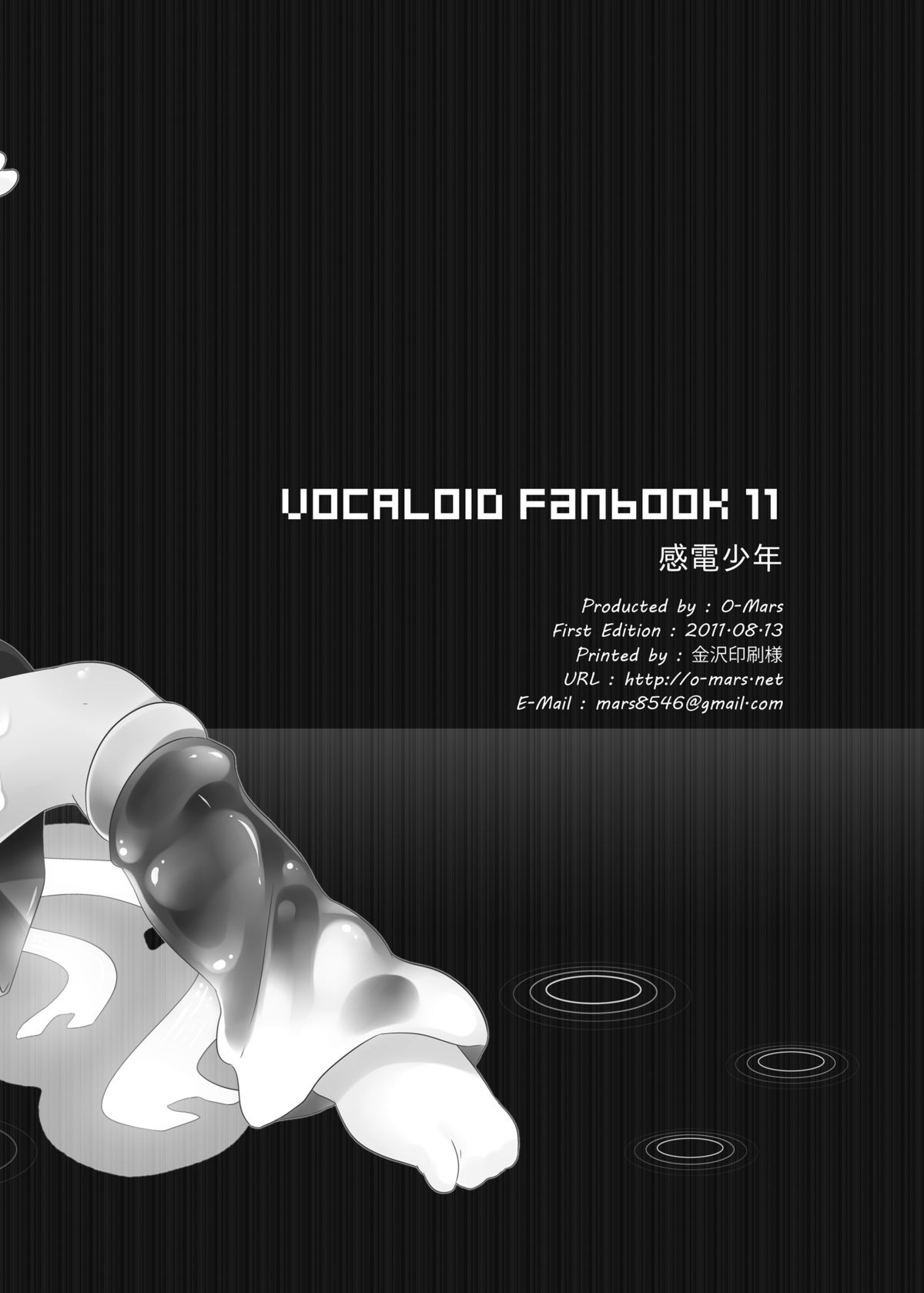 (C80) [O-Mars (マルス)] 感電少年 (VOCALOID)