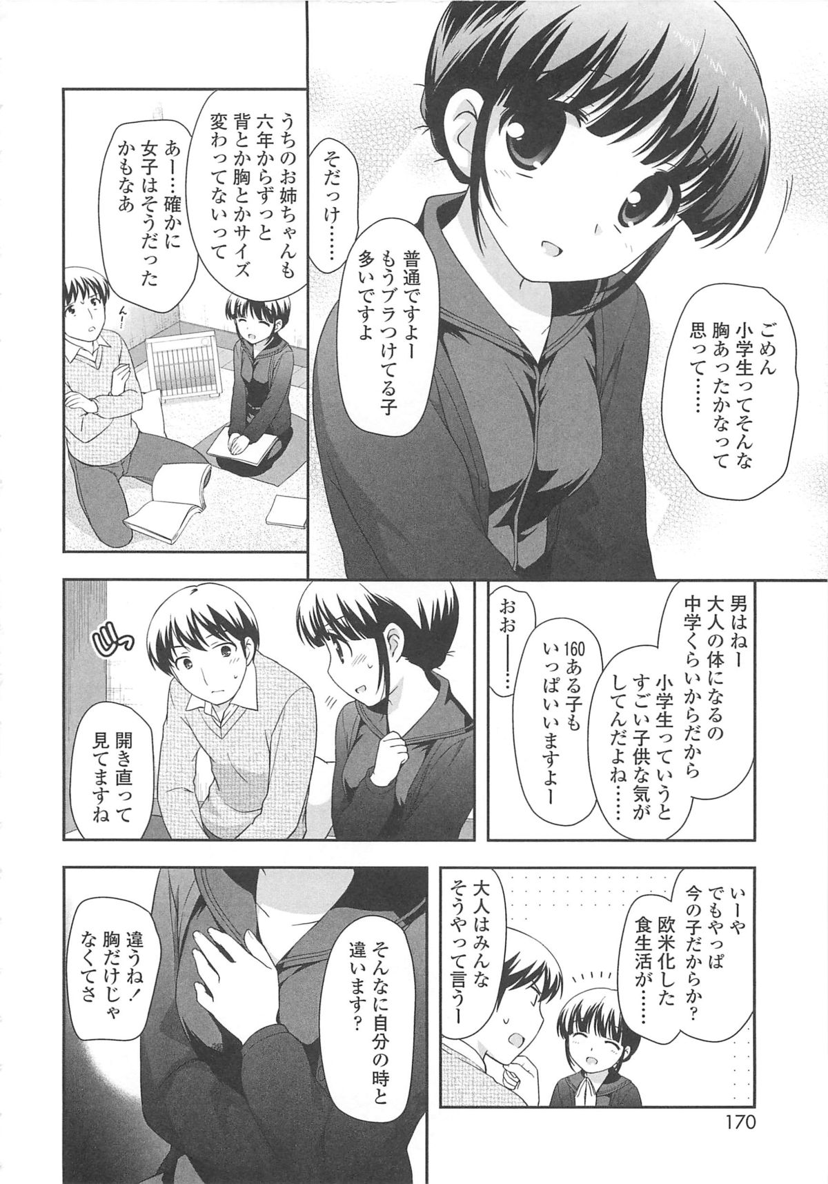 [上田裕] ちんちこちんこあくま