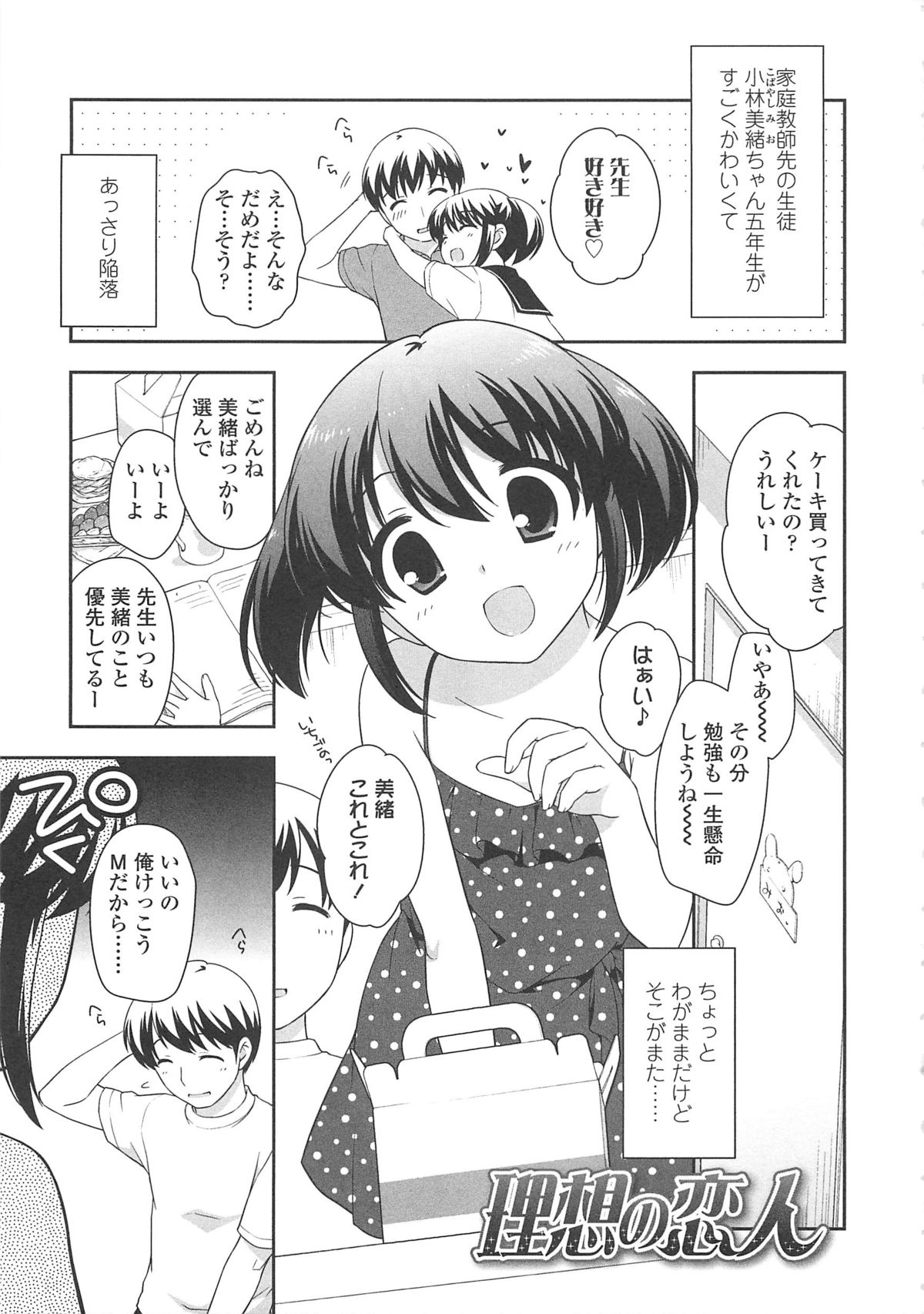 [上田裕] ちんちこちんこあくま