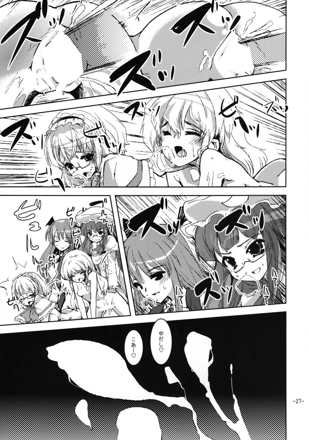 [山賊の唄 (宝あきひと)] おしおきマリアリ (東方Project) [DL版]