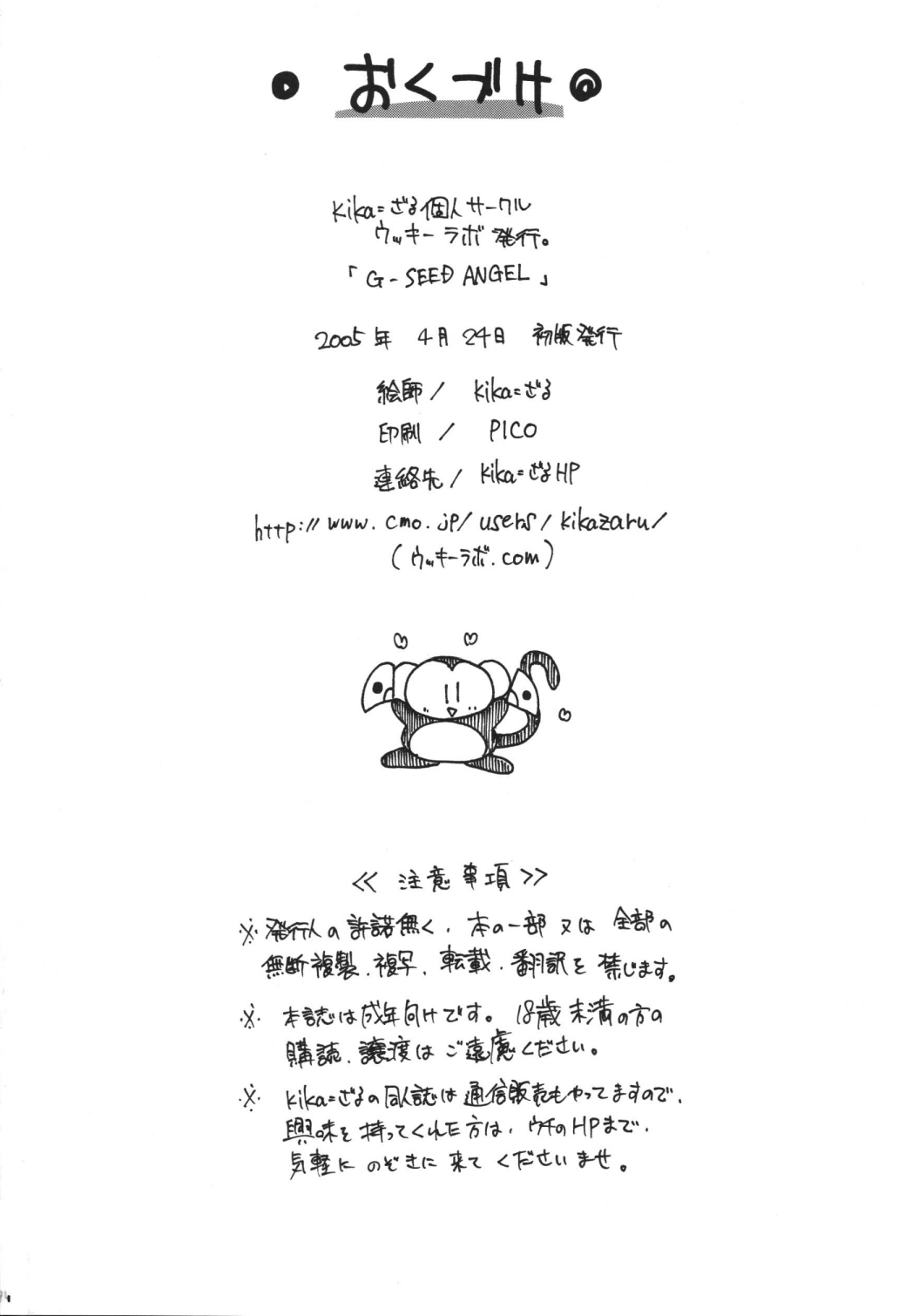 (CR37) [ウッキーラボ (Kika=ざる)] G-SEED Angel (機動戦士ガンダムSEED DESTINY) [DL版]