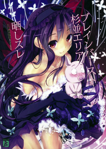 (サンクリ56) [八木崎銀座 (八神秋一)] ブレインバースト杉並エリア晒しスレ (アクセル・ワールド)