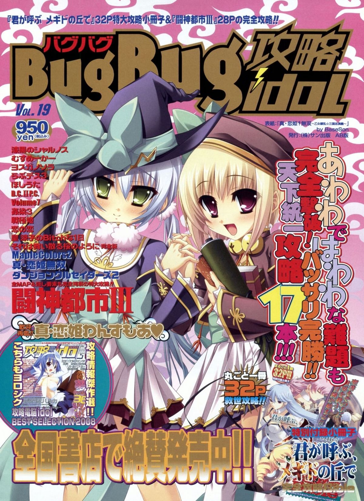 BugBug 2009年3月号 VOL.175