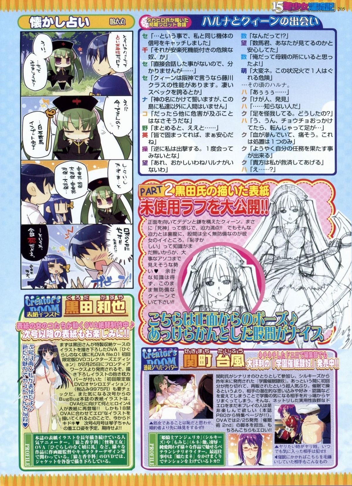 BugBug 2009年3月号 VOL.175