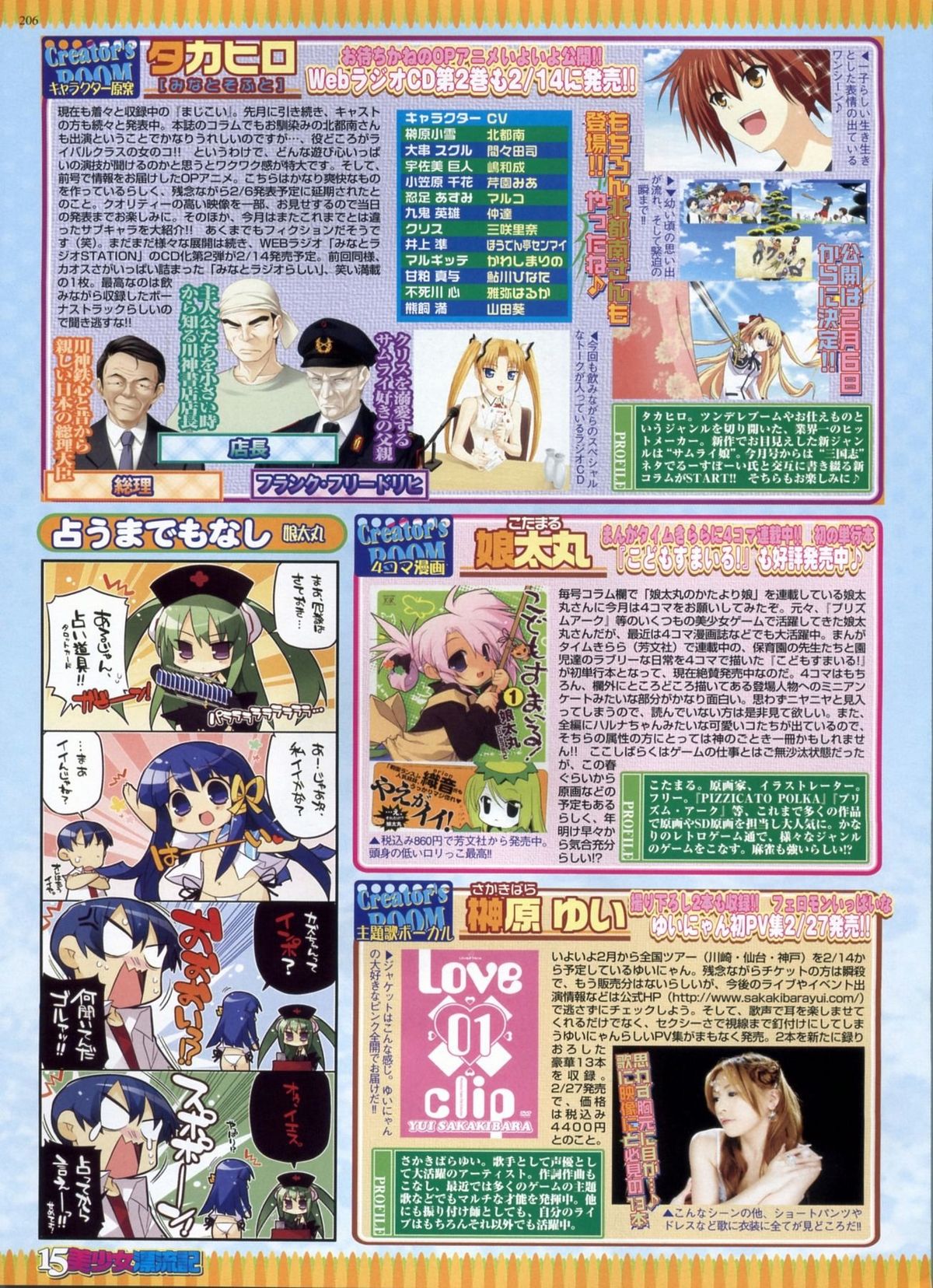 BugBug 2009年3月号 VOL.175