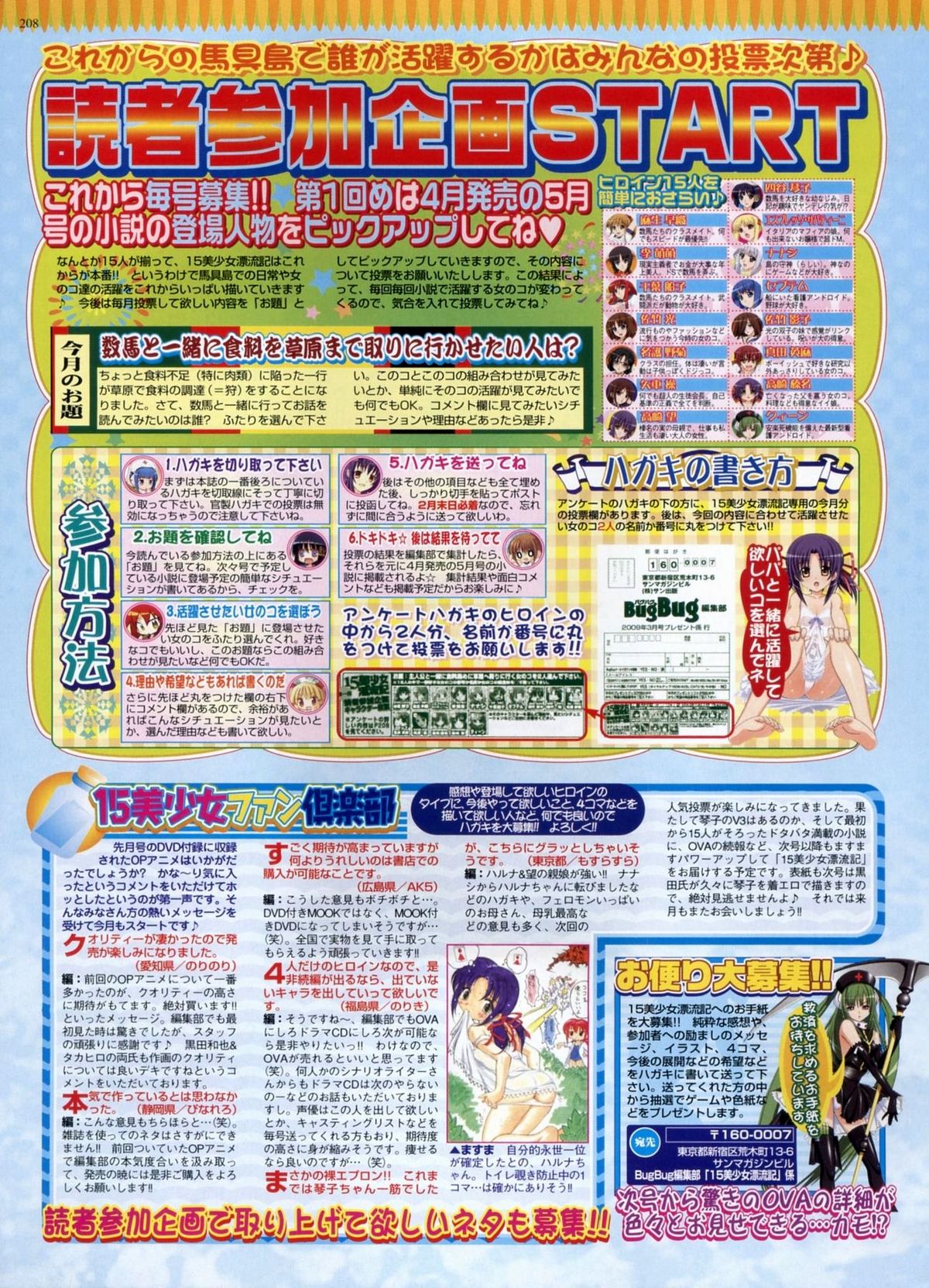 BugBug 2009年3月号 VOL.175