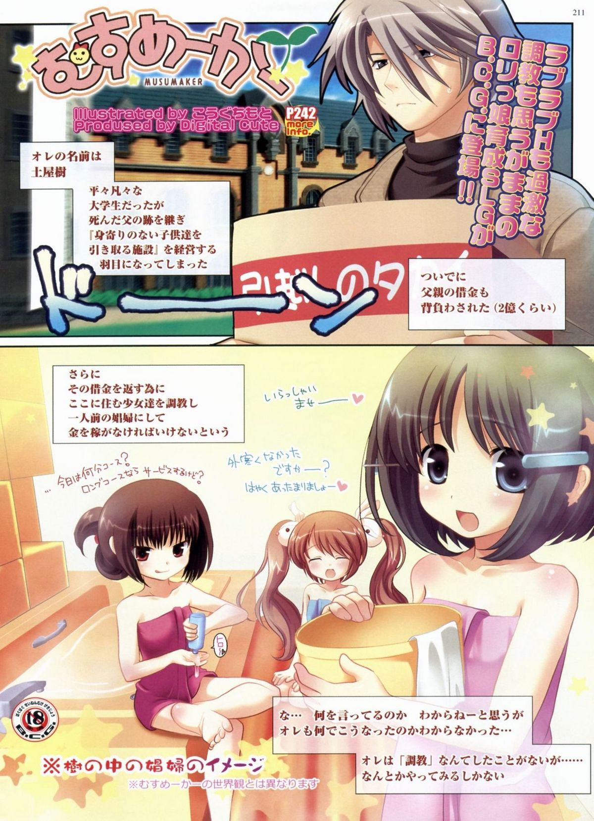 BugBug 2009年3月号 VOL.175