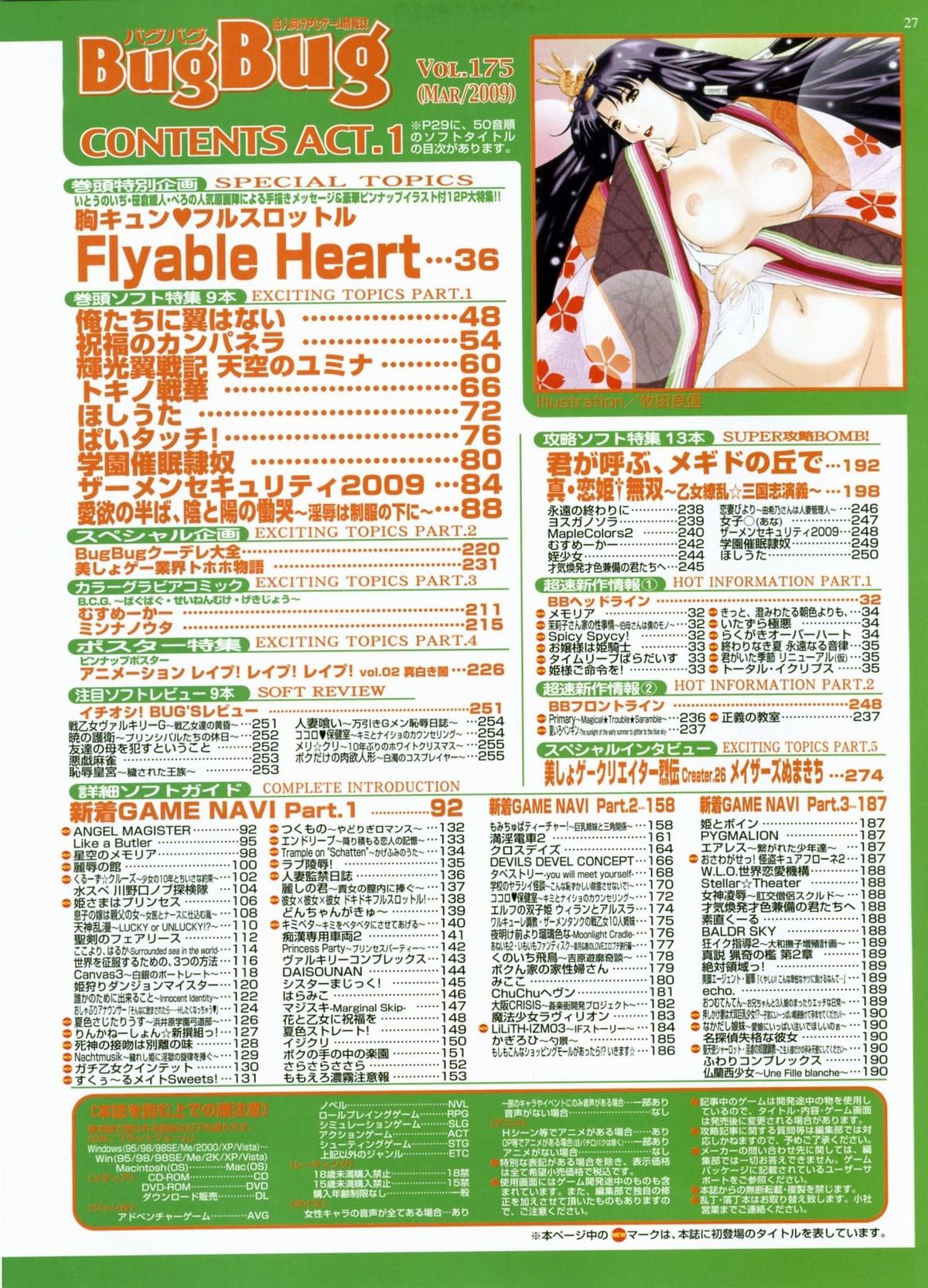 BugBug 2009年3月号 VOL.175