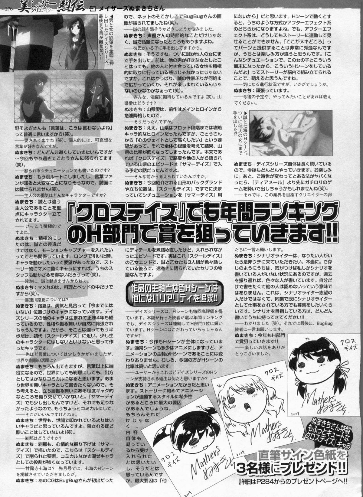 BugBug 2009年3月号 VOL.175