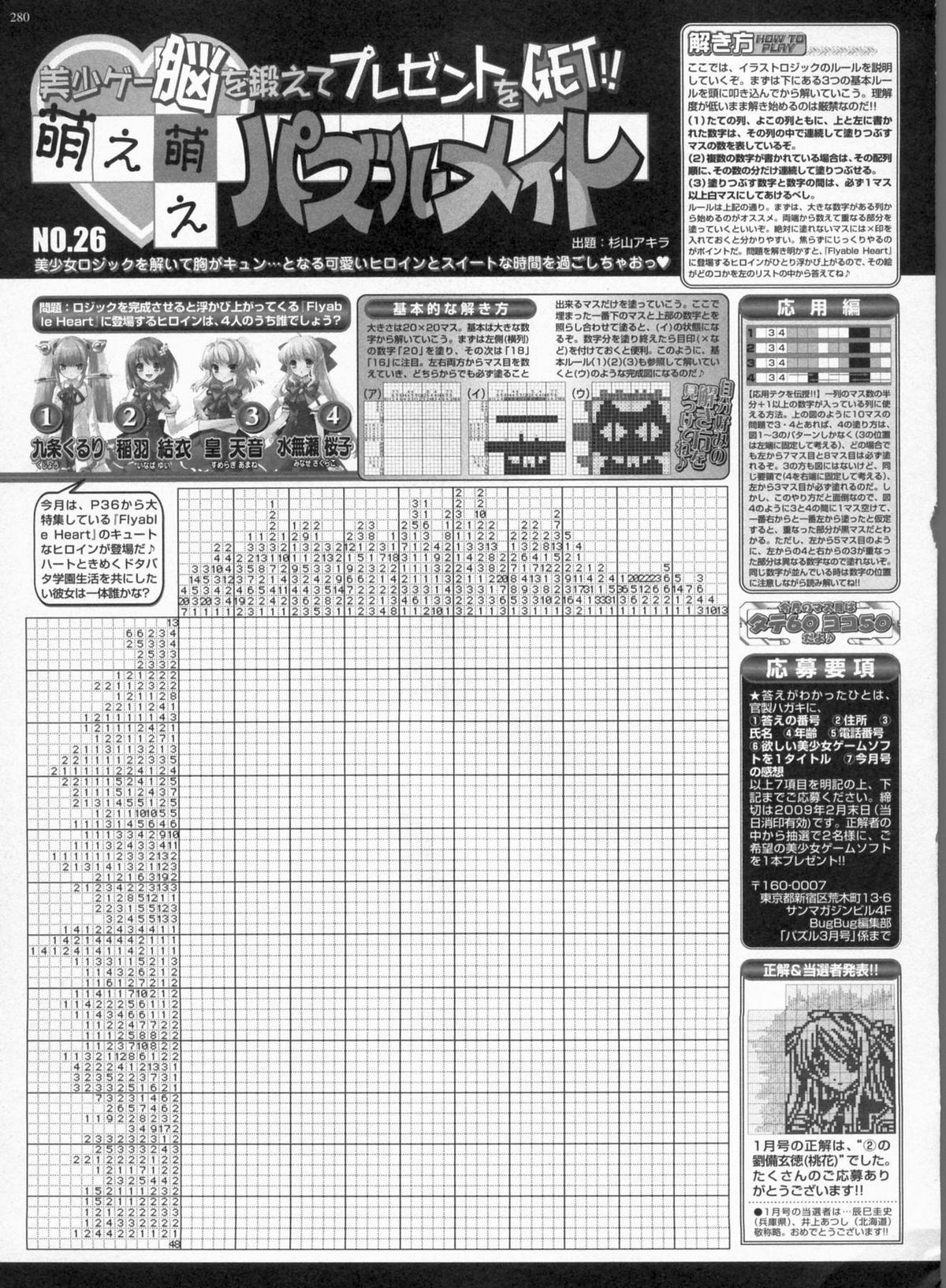 BugBug 2009年3月号 VOL.175