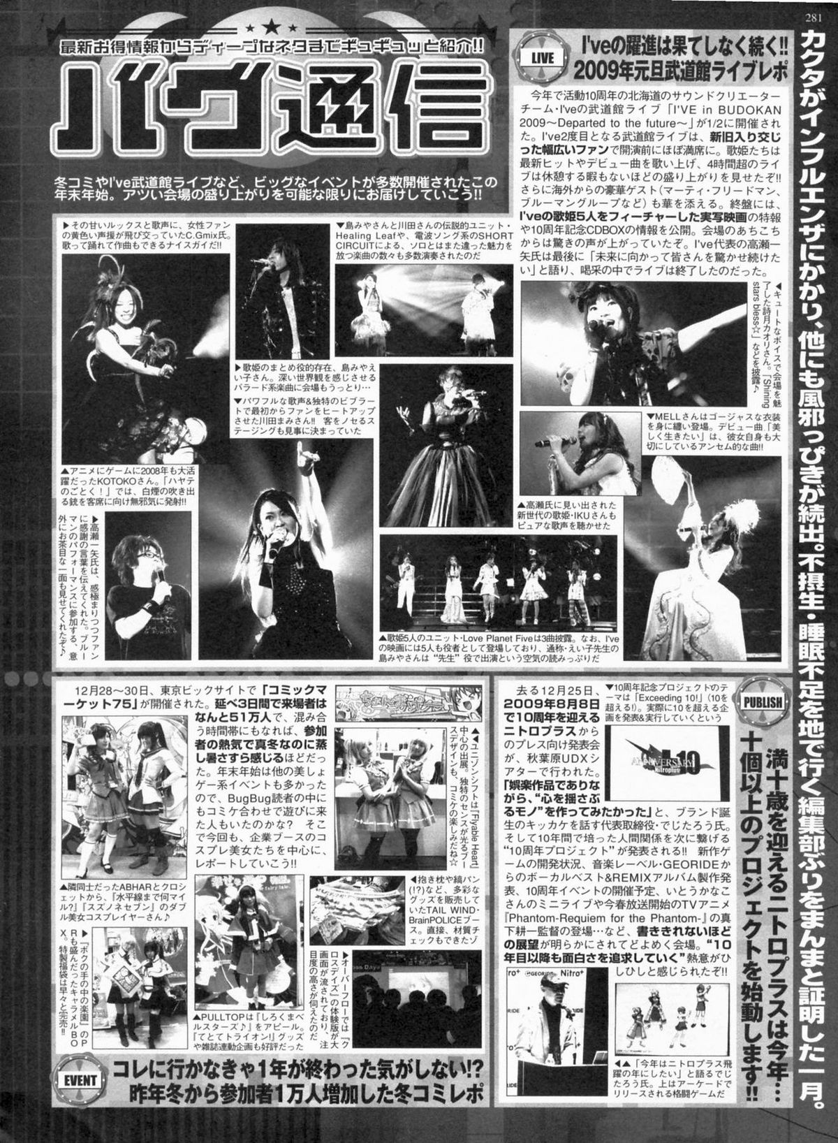BugBug 2009年3月号 VOL.175