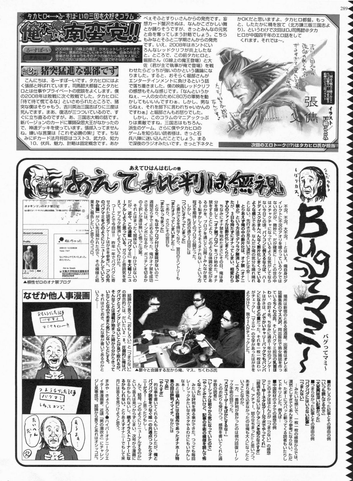 BugBug 2009年3月号 VOL.175