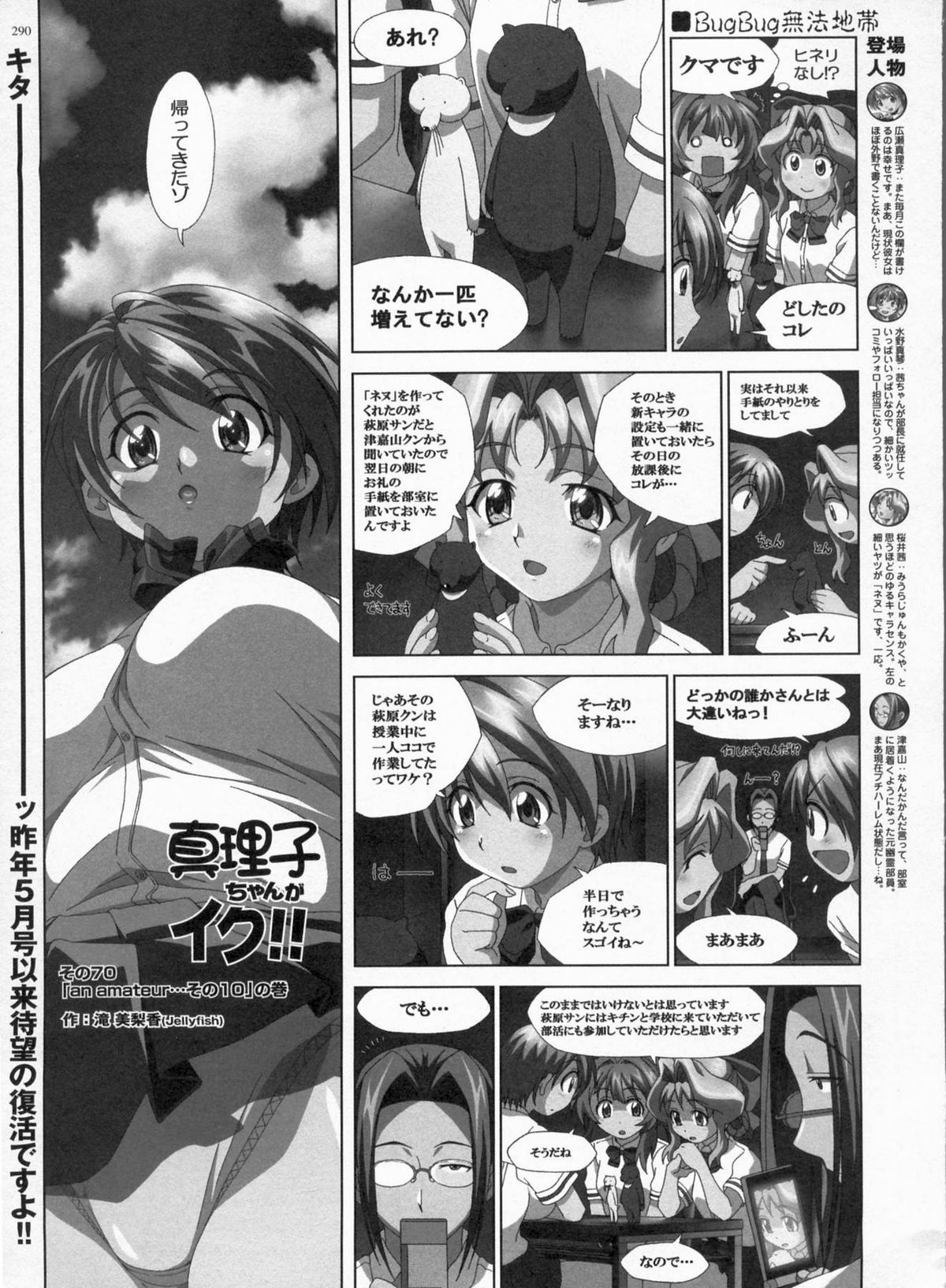 BugBug 2009年3月号 VOL.175