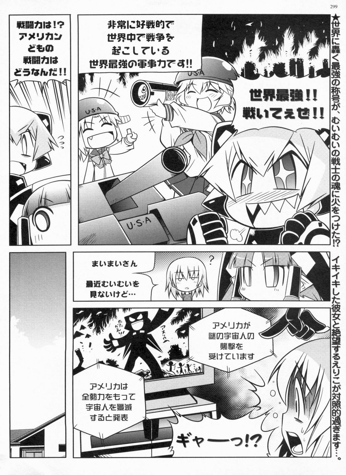 BugBug 2009年3月号 VOL.175