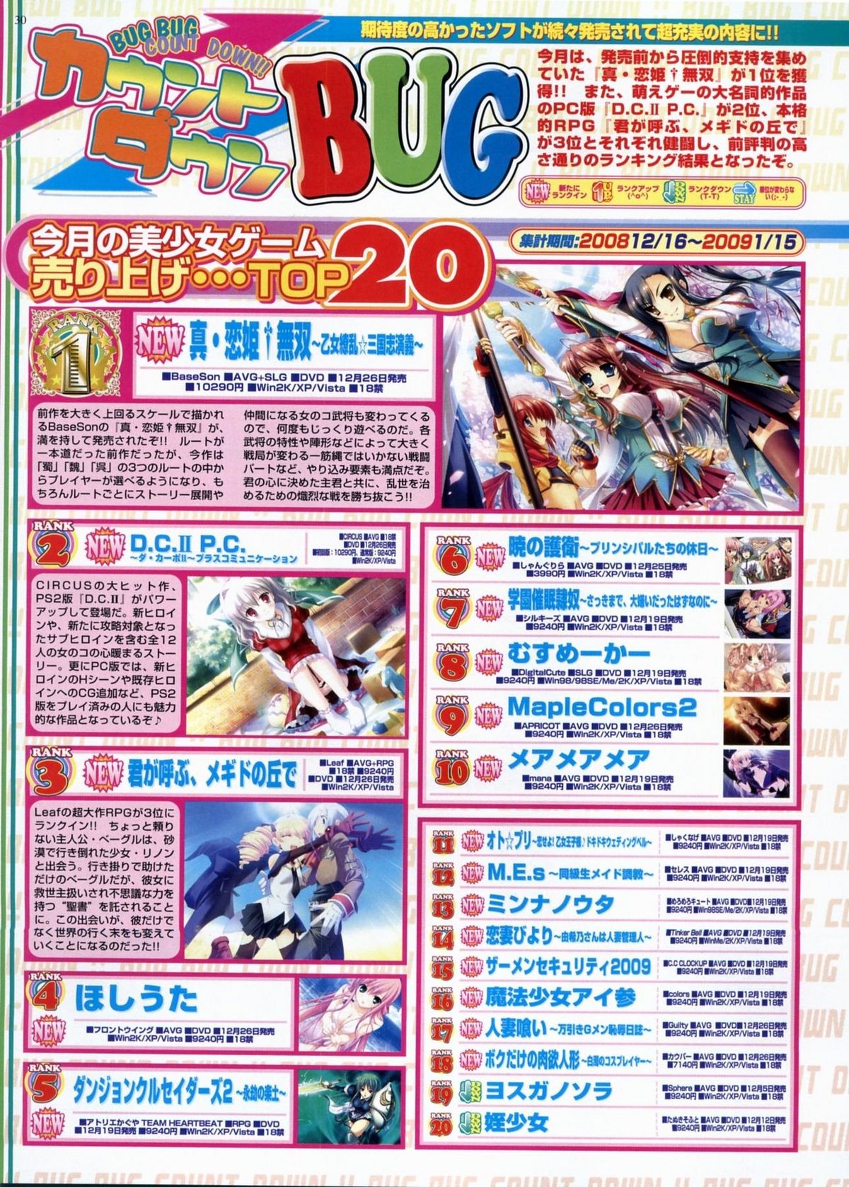 BugBug 2009年3月号 VOL.175