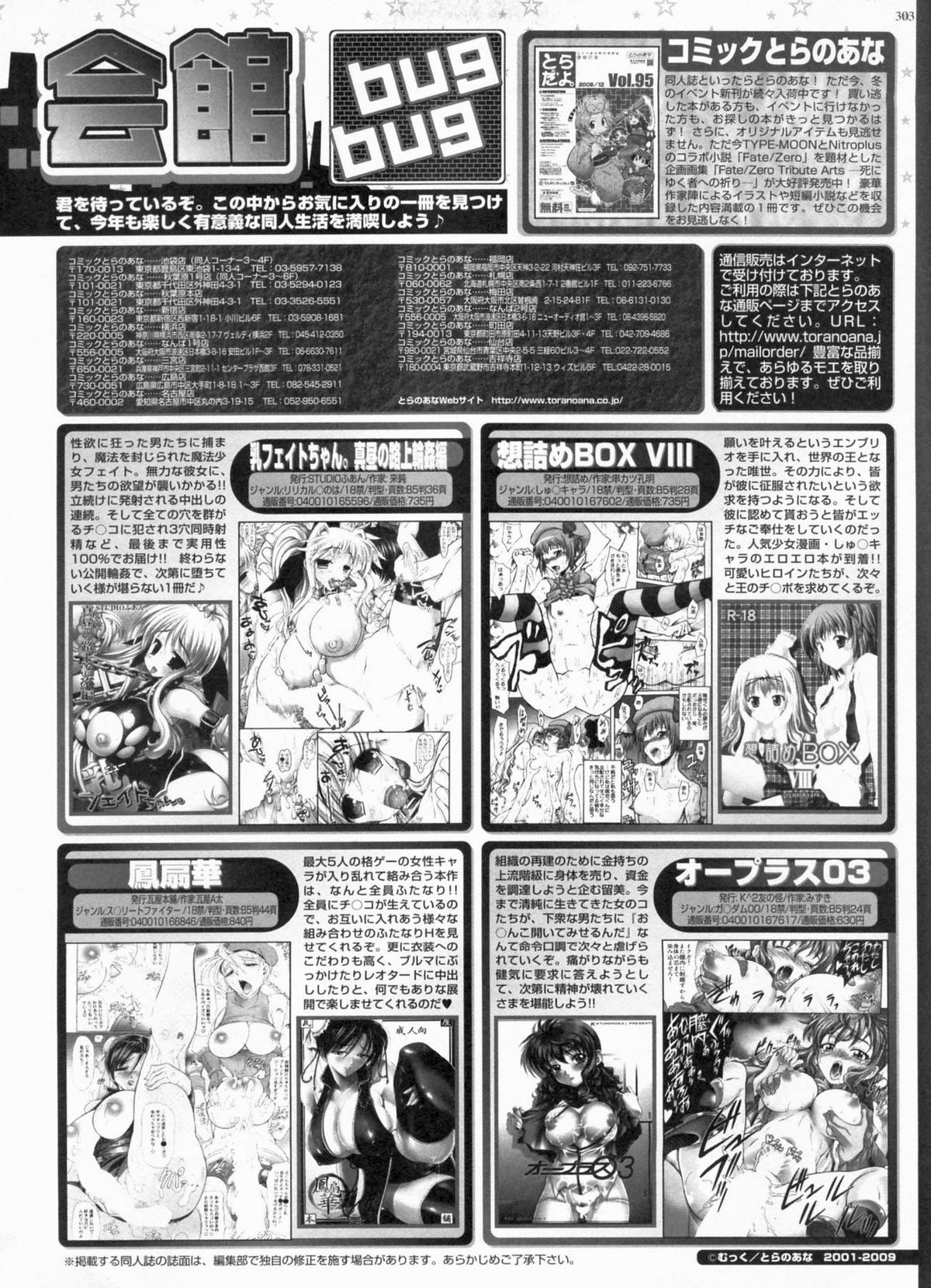 BugBug 2009年3月号 VOL.175