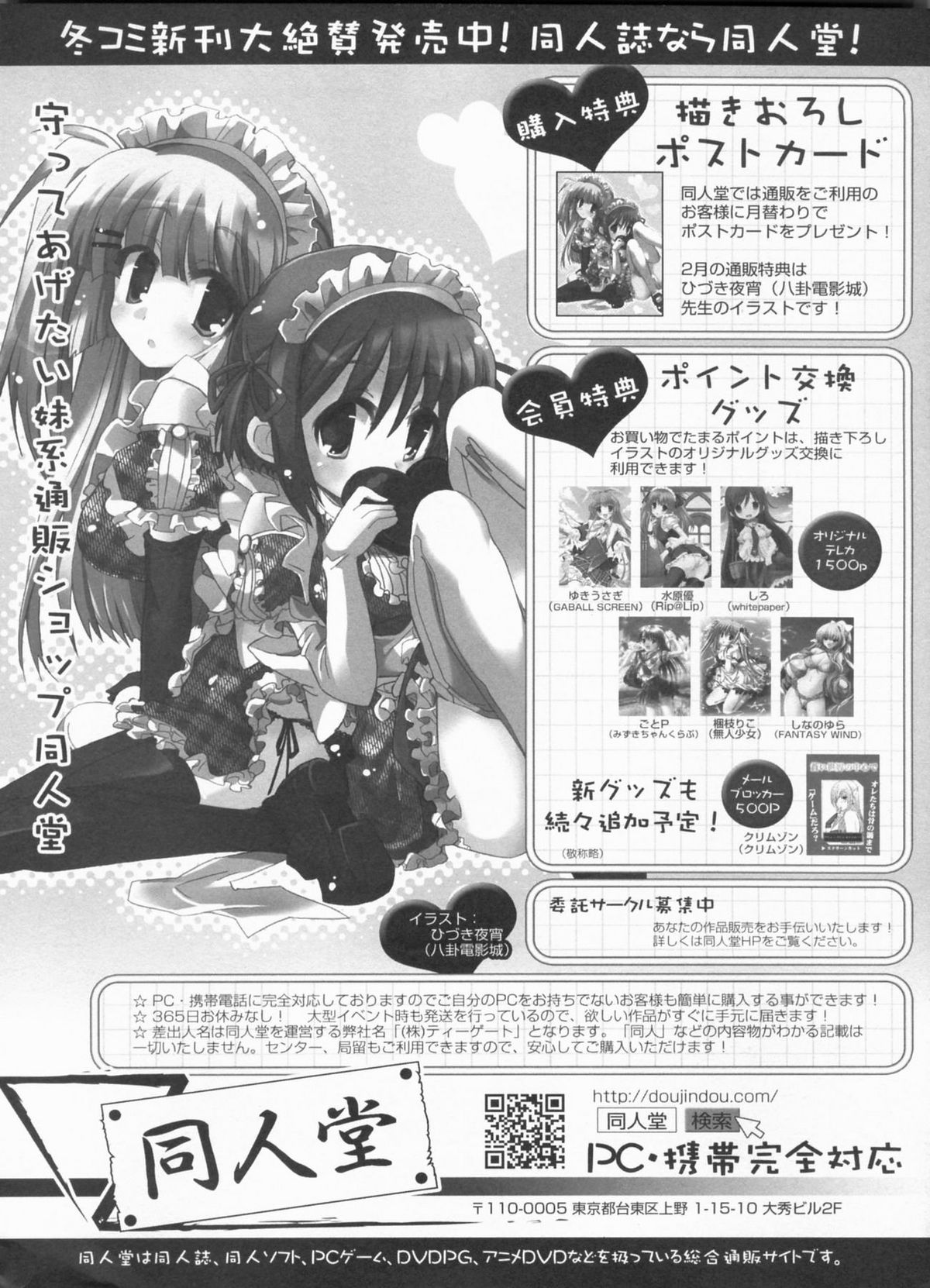 BugBug 2009年3月号 VOL.175