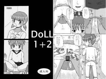 [夜郎自大] DoLL 1+2 [DL版]