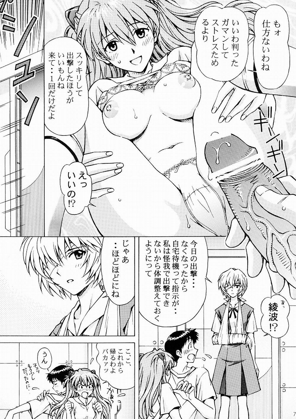 (C81) [〆切り3分前 (月見大福)] エッチは出撃のまえに… (新世紀エヴァンゲリオン)