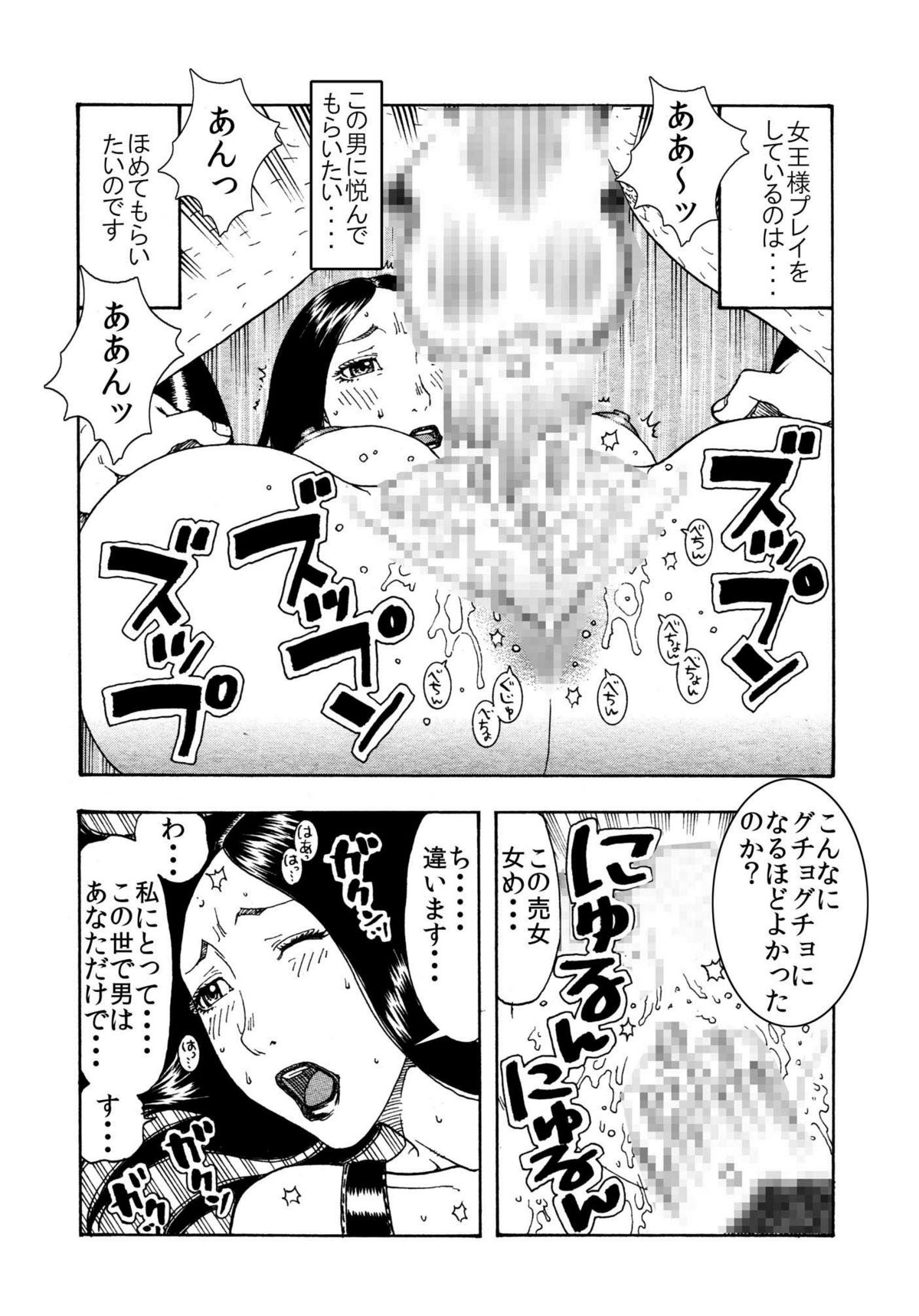 [艶色村役場すぐヤル課] 女王様にも奴隷にもなれる 人妻は・・・お嫌いかしら ～ 前半 女王様編 ～