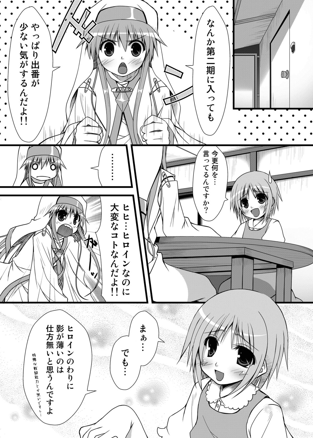 (C79) [AZURE (かごのとり)] とある二人の待遇不満 (とある魔術の禁書目録) [DL版]