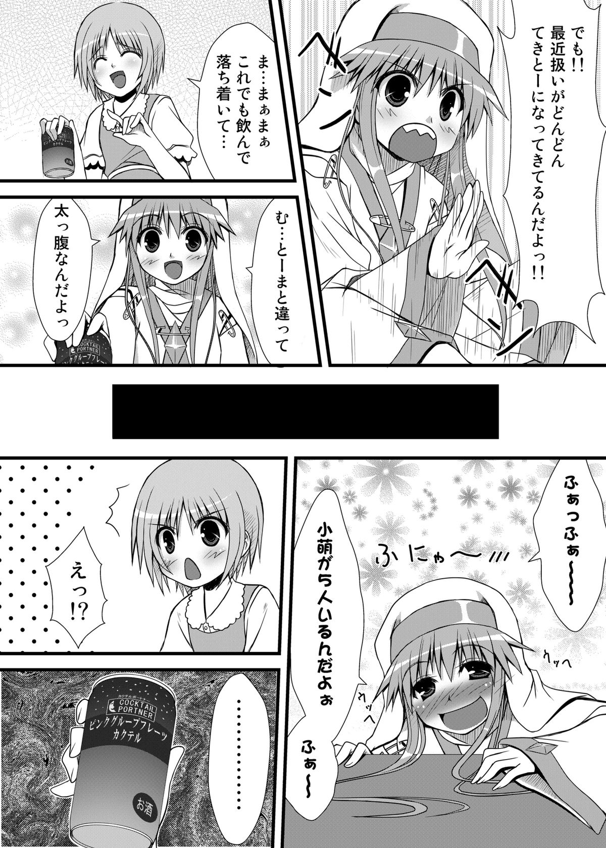 (C79) [AZURE (かごのとり)] とある二人の待遇不満 (とある魔術の禁書目録) [DL版]