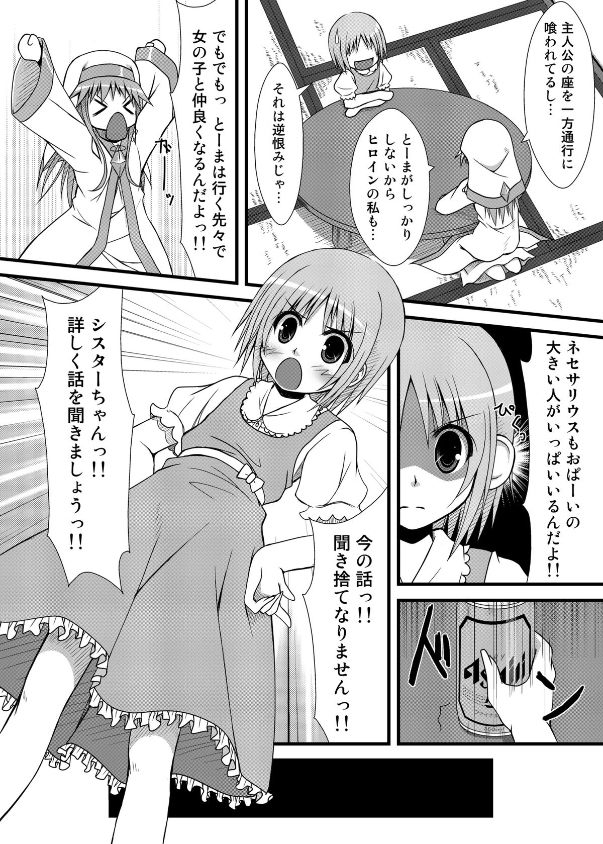 (C79) [AZURE (かごのとり)] とある二人の待遇不満 (とある魔術の禁書目録) [DL版]