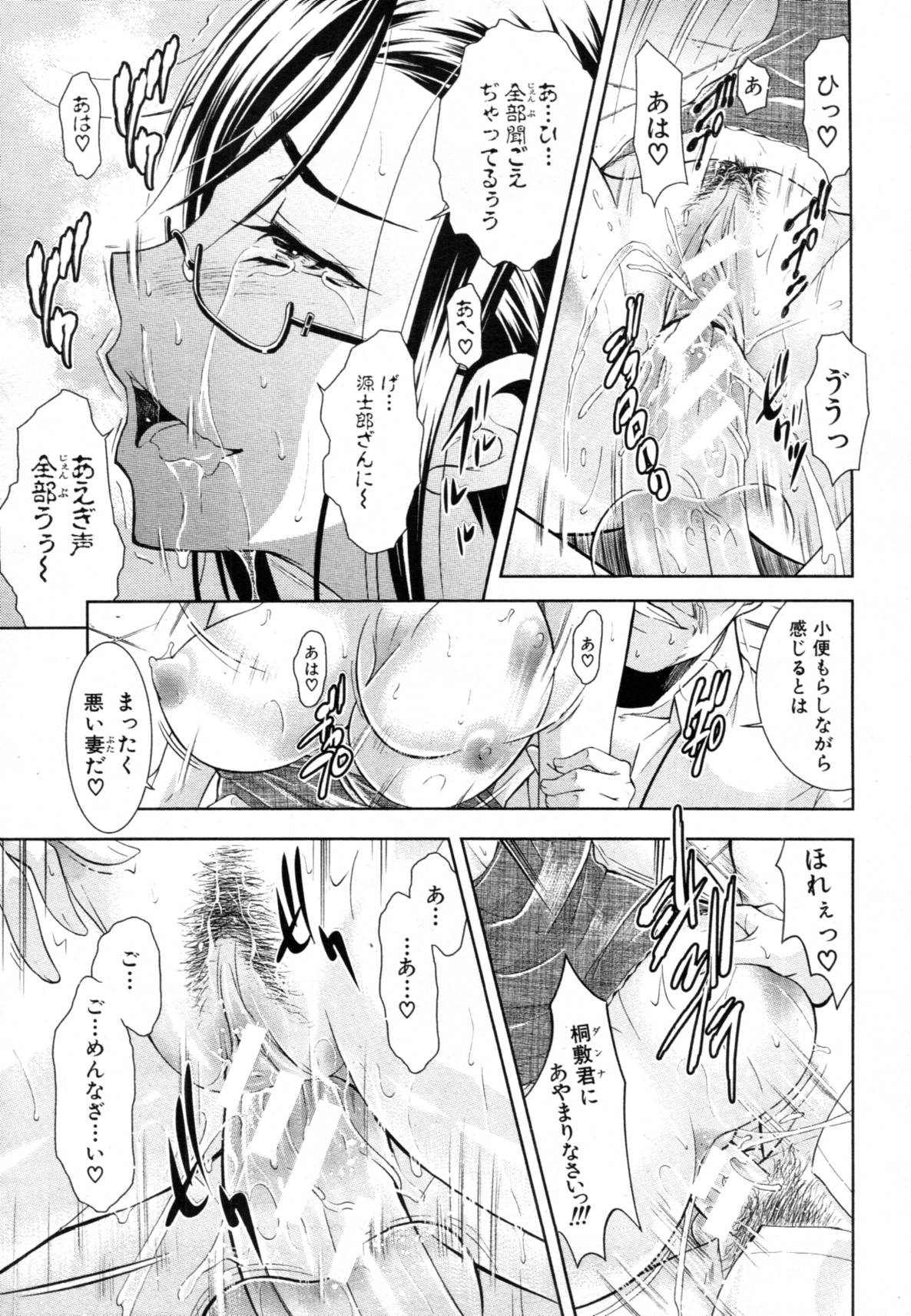 [碧木誠心] 君とChu♥毒 第01-04章