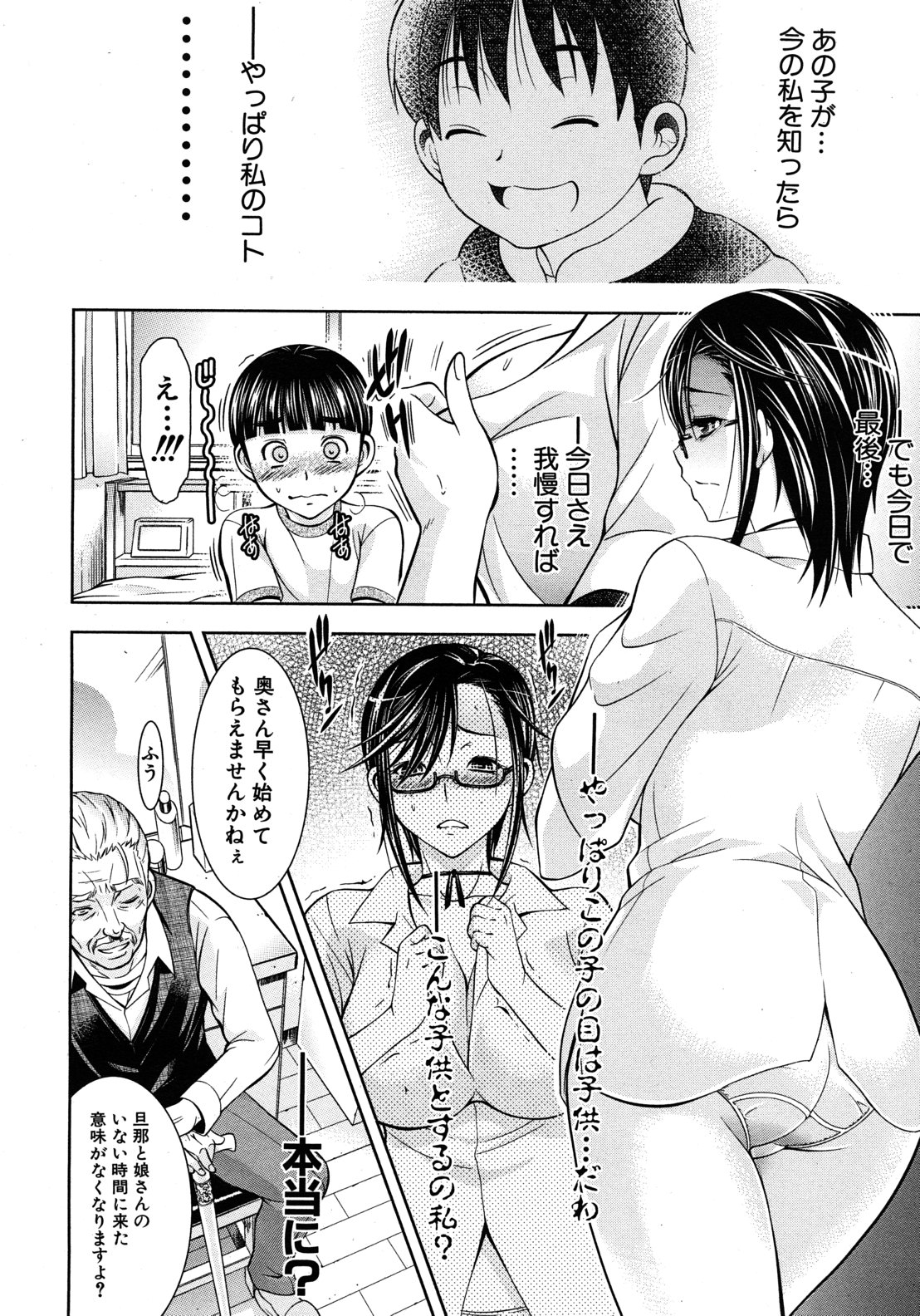 [碧木誠心] 君とChu♥毒 第01-04章