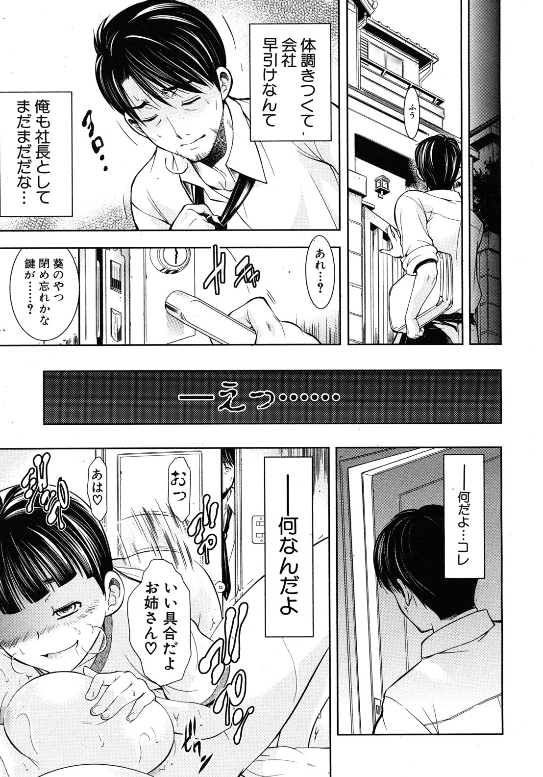 [碧木誠心] 君とChu♥毒 第01-04章