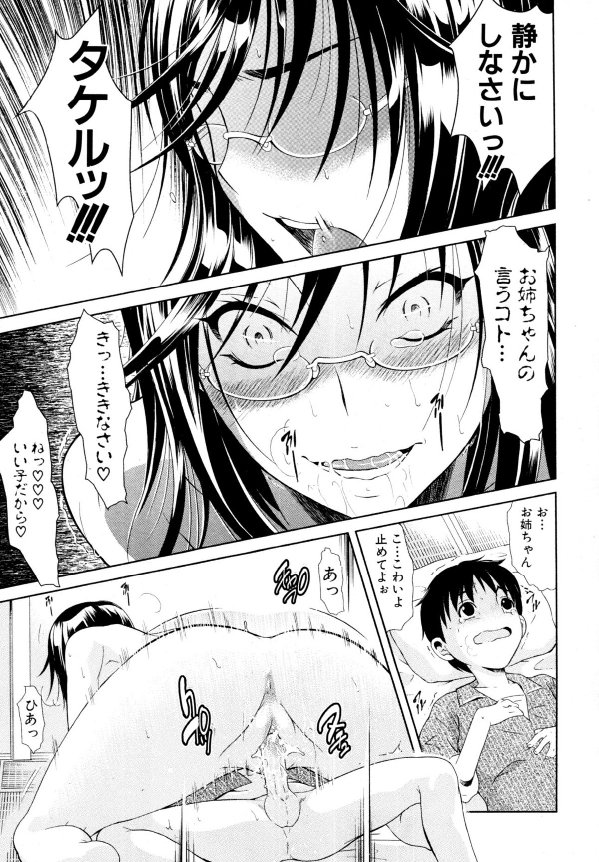 [碧木誠心] 君とChu♥毒 第01-04章