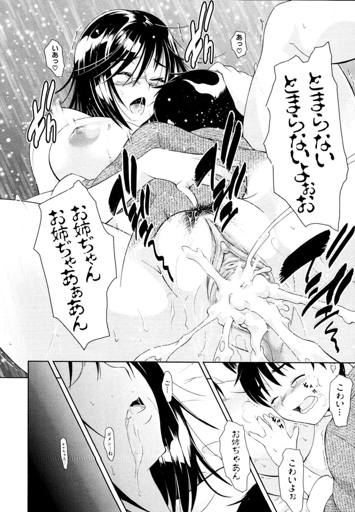 [碧木誠心] 君とChu♥毒 第01-04章