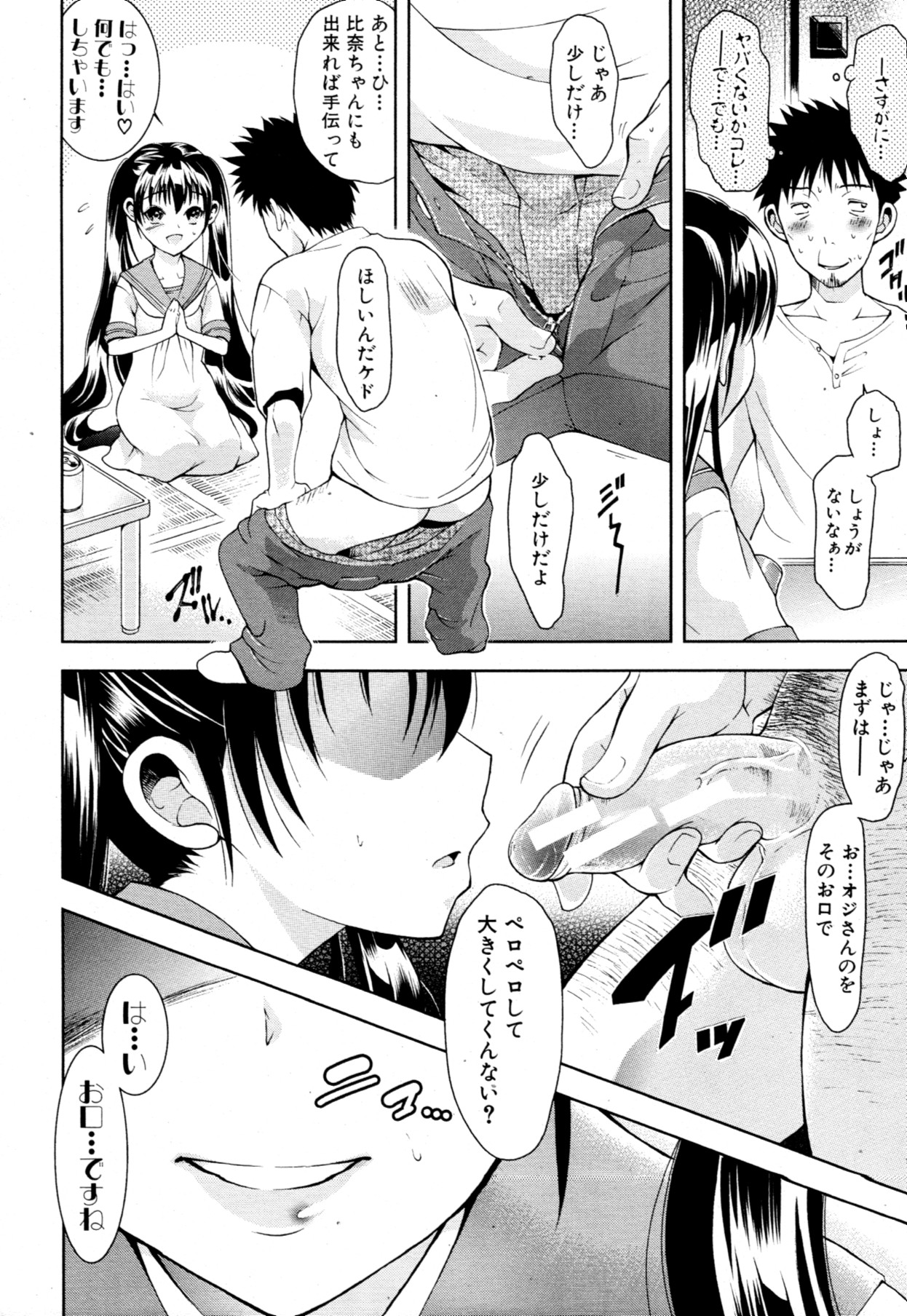 [碧木誠心] 君とChu♥毒 第01-04章