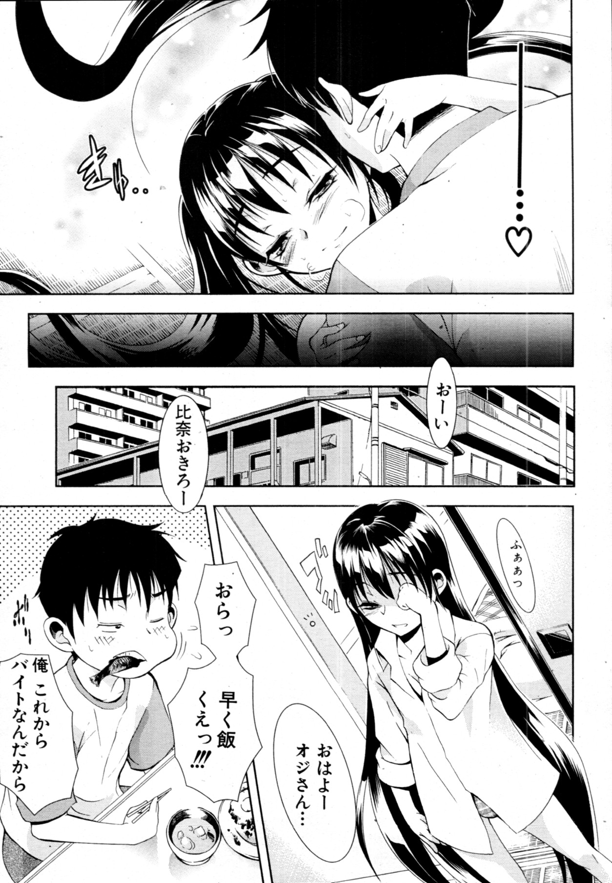 [碧木誠心] 君とChu♥毒 第01-04章