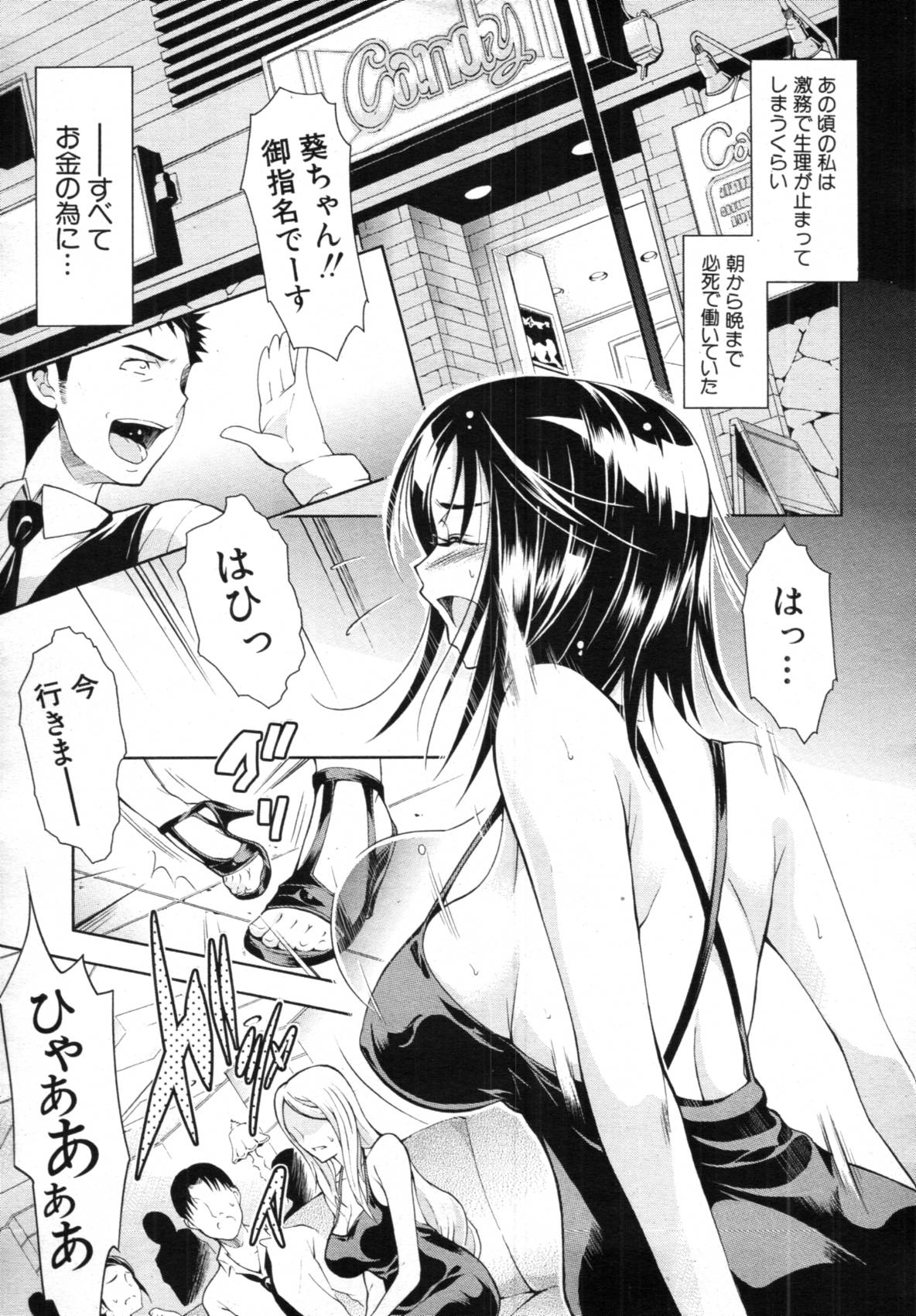 [碧木誠心] 君とChu♥毒 第01-04章