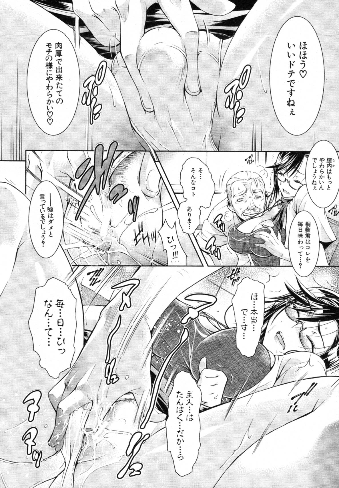 [碧木誠心] 君とChu♥毒 第01-04章