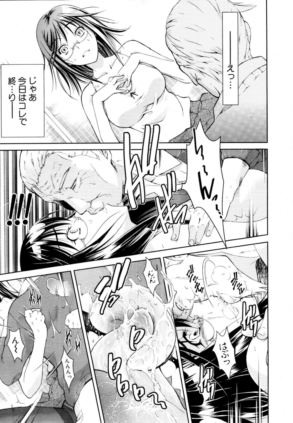 [碧木誠心] 君とChu♥毒 第01-04章