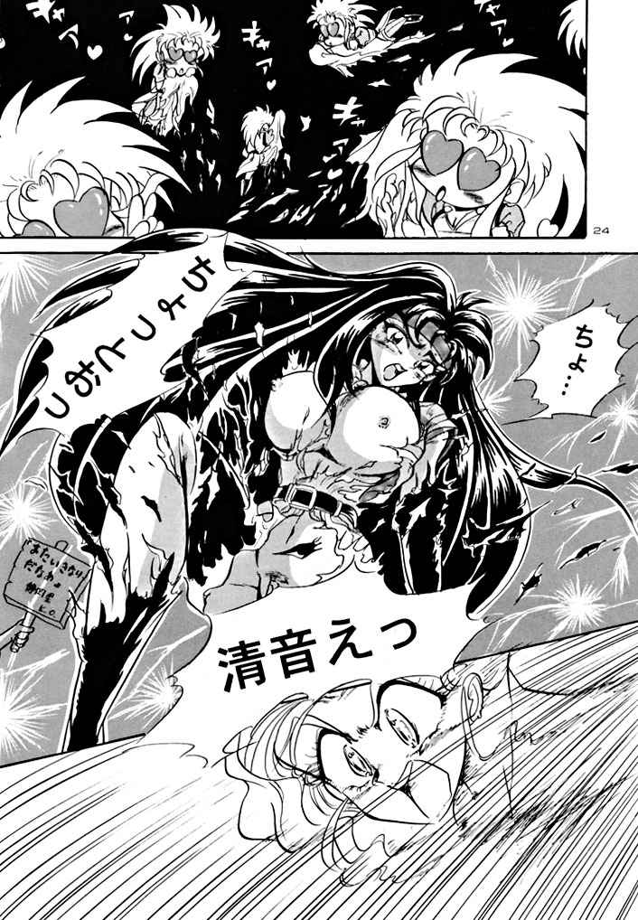 (C48) [夢何処社 (よろず)] キックの鬼 ファイヤー (天地無用!)